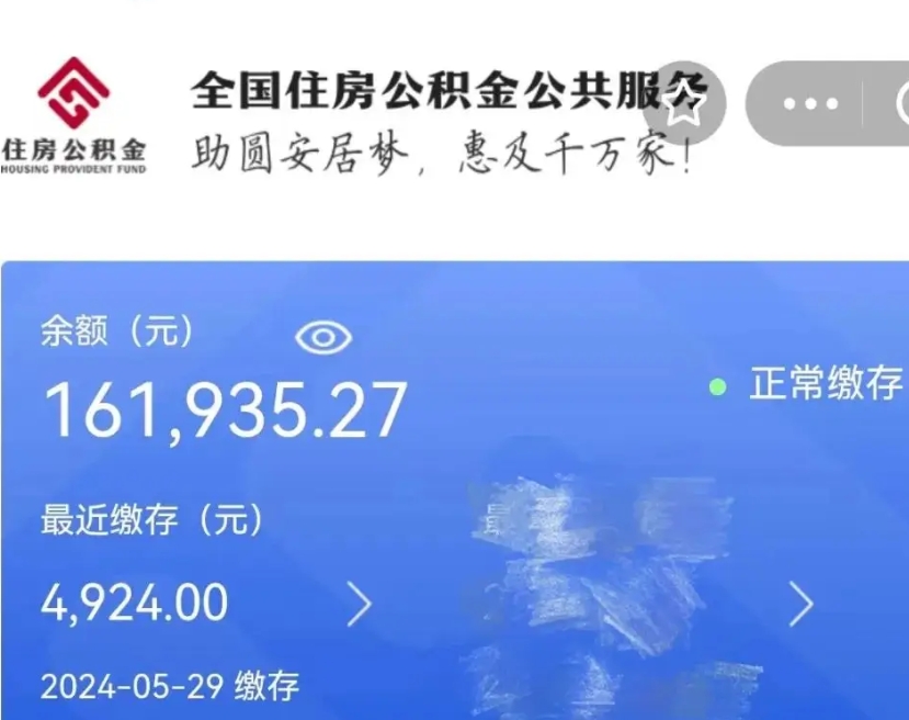 嵊州公积金离职半年后才能取吗（离职后公积金一定要半年后才能提取码）